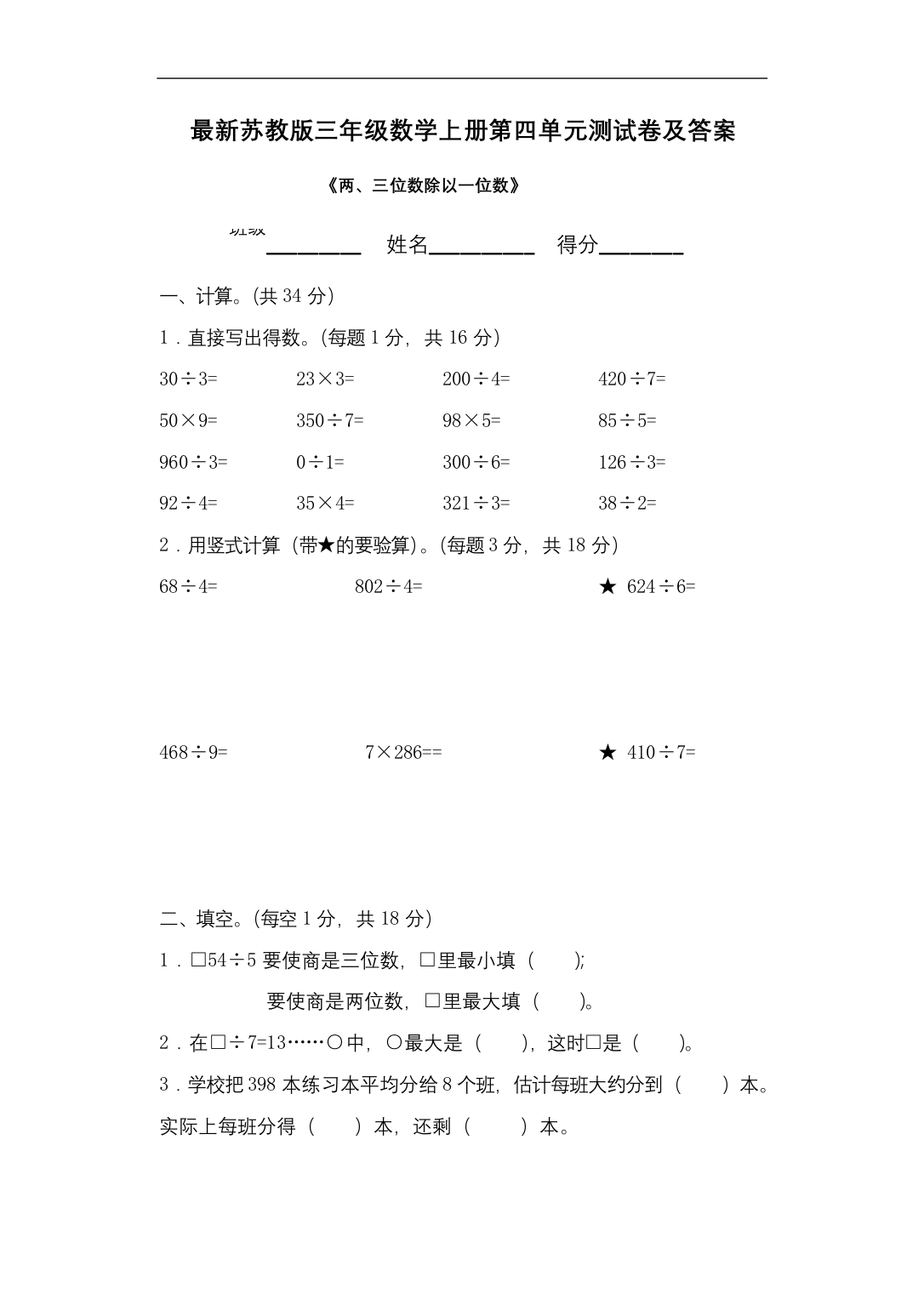 最新苏教版三年级数学上册第四单元测试卷及答案