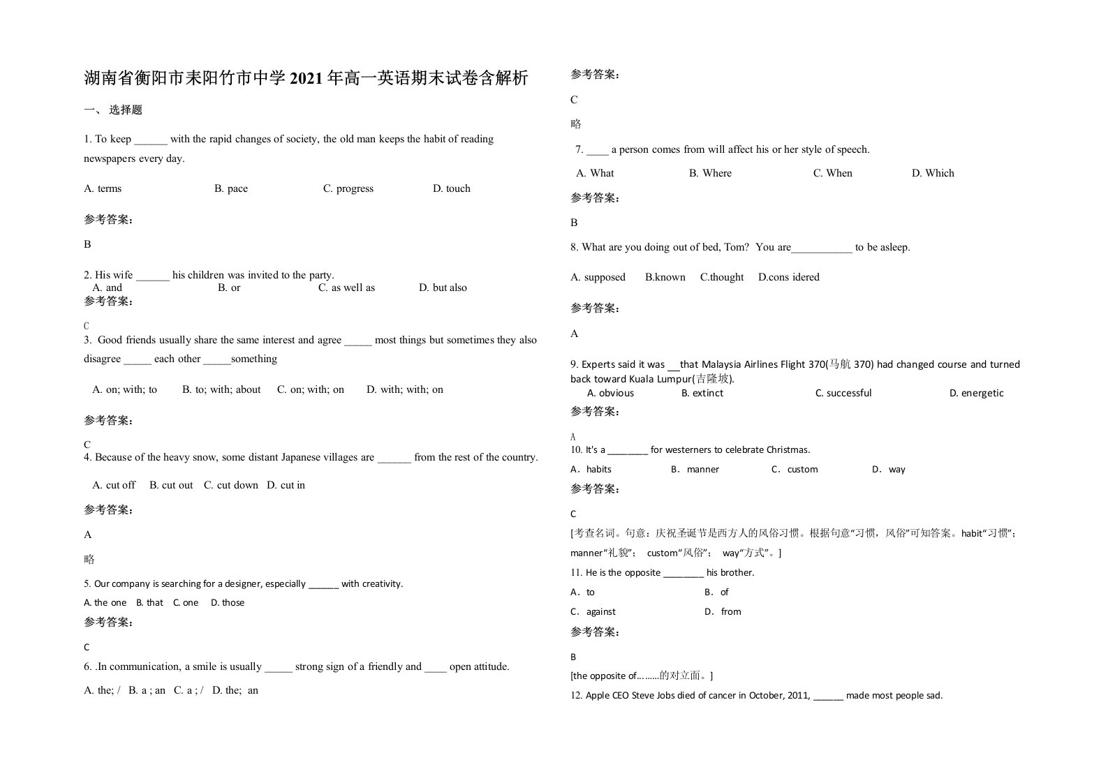 湖南省衡阳市耒阳竹市中学2021年高一英语期末试卷含解析