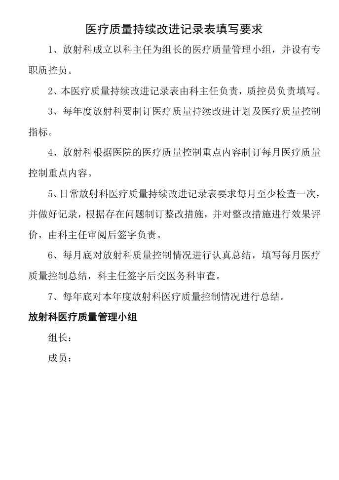 医疗行业-近四年放射科医疗质量管理与持续改进措施记录