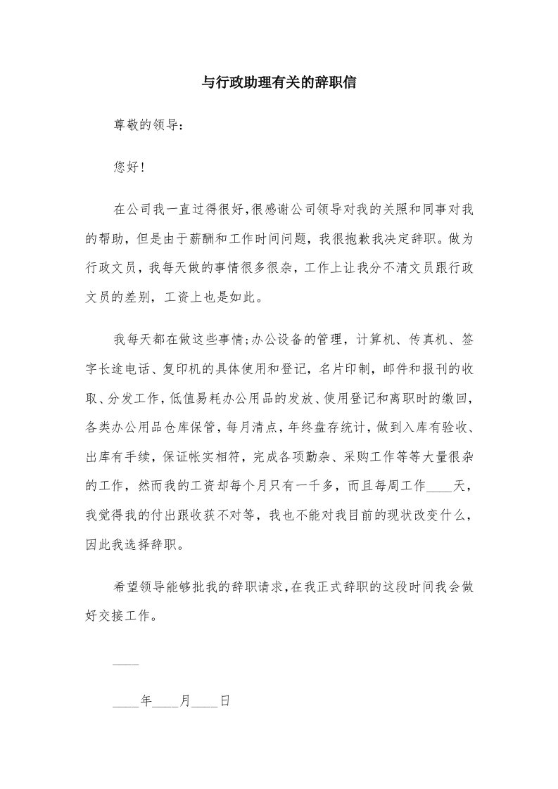 与行政助理有关的辞职信