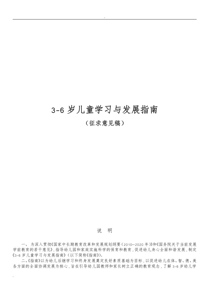 3—6岁儿童发展指南打印省纸版