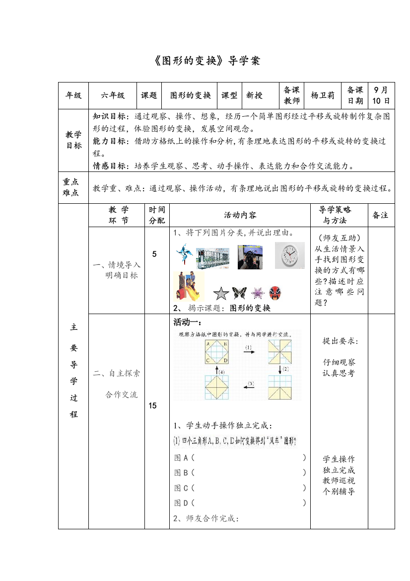 图形的变换导学案杨卫莉