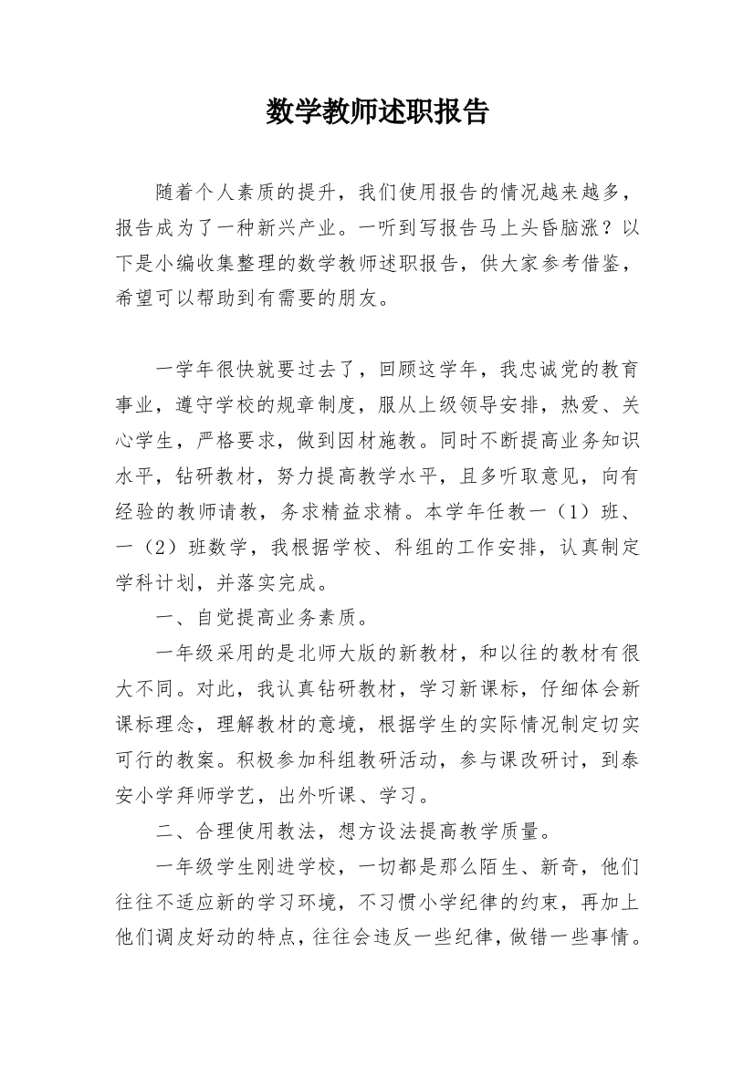 数学教师述职报告_25