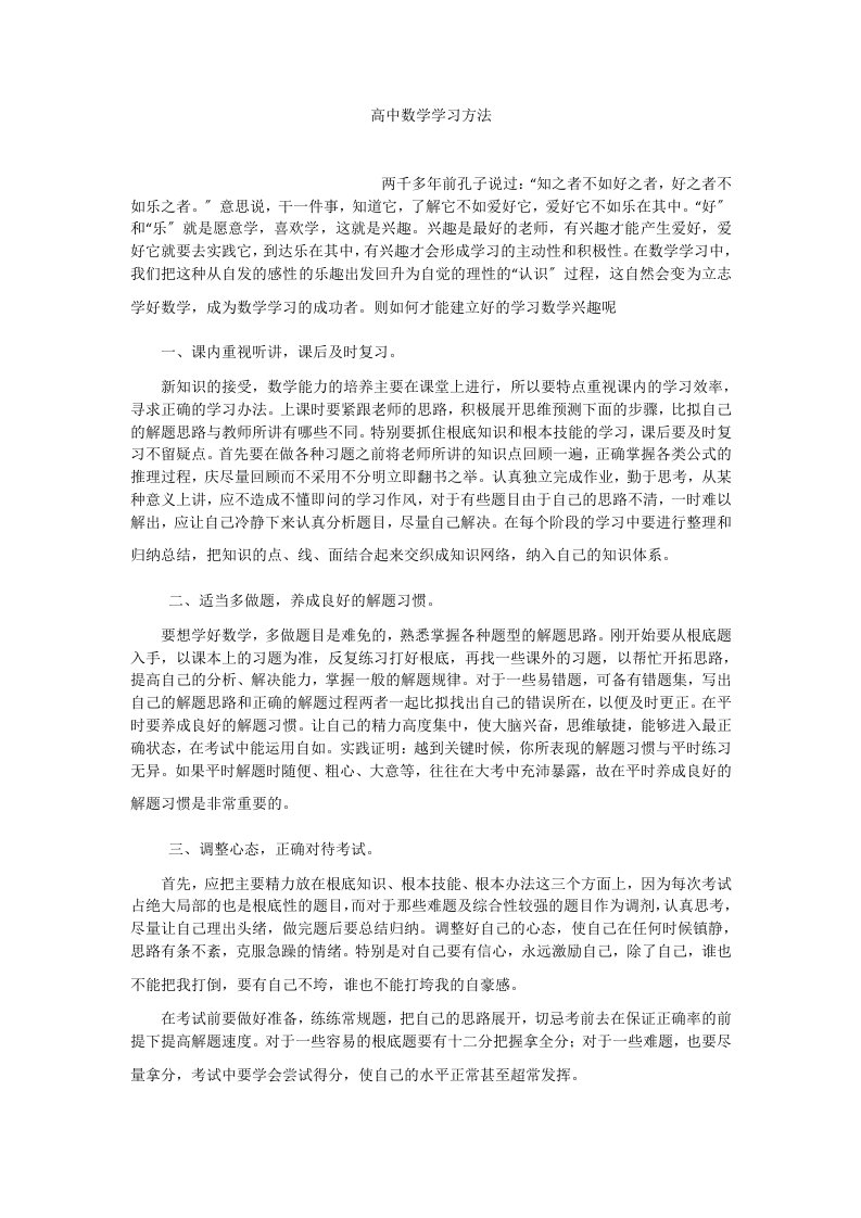 高中数学学习方法