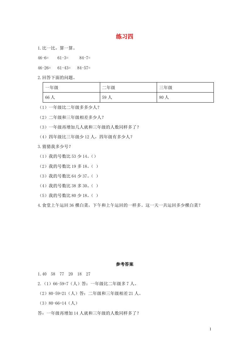 二年级数学上册2100以内的加法和减法二2.5.2练习四课时练习新人教版