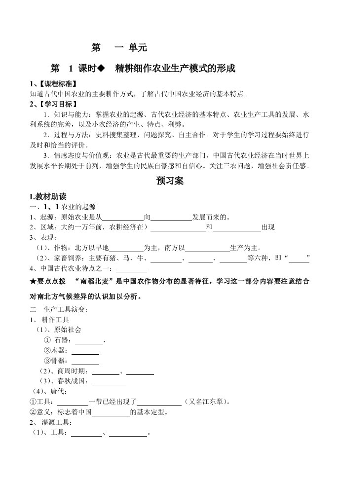 高中历史岳麓版必修二第一课导学案