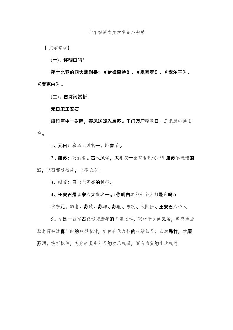 2022六年级语文文学常识小积累精选