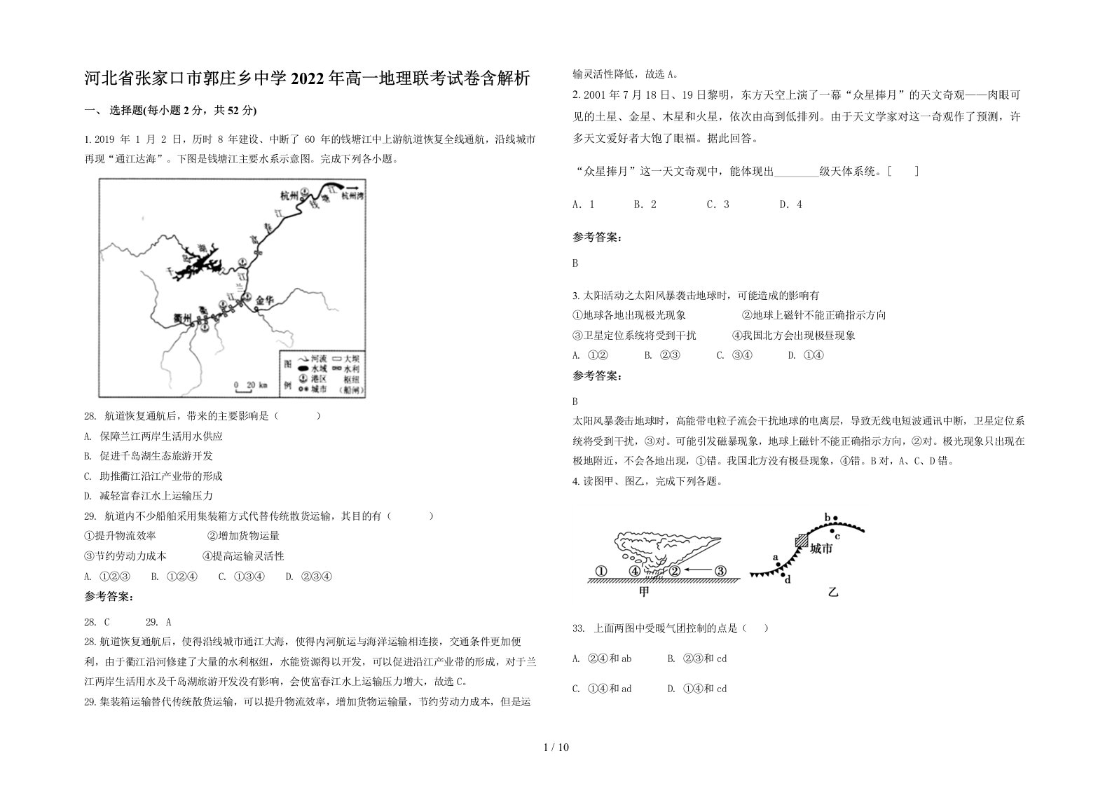 河北省张家口市郭庄乡中学2022年高一地理联考试卷含解析