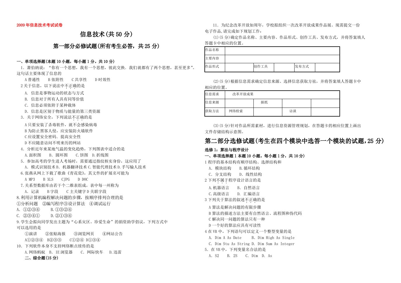 历年黑龙江省普通高中学业水平考试信息技术试卷及答案