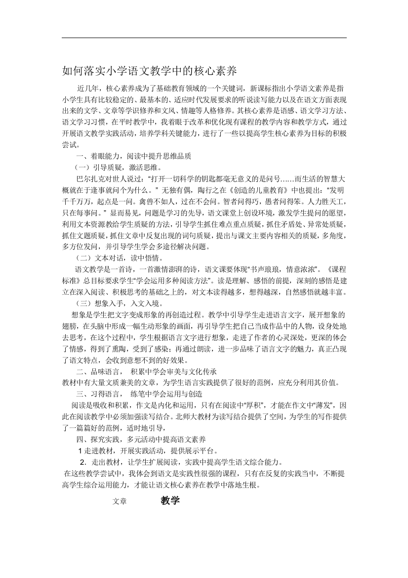 如何落实小学语文课程教学中的核心素养