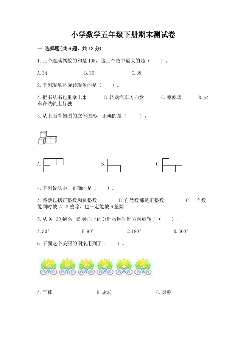 小学数学五年级下册期末测试卷及参考答案（b卷）