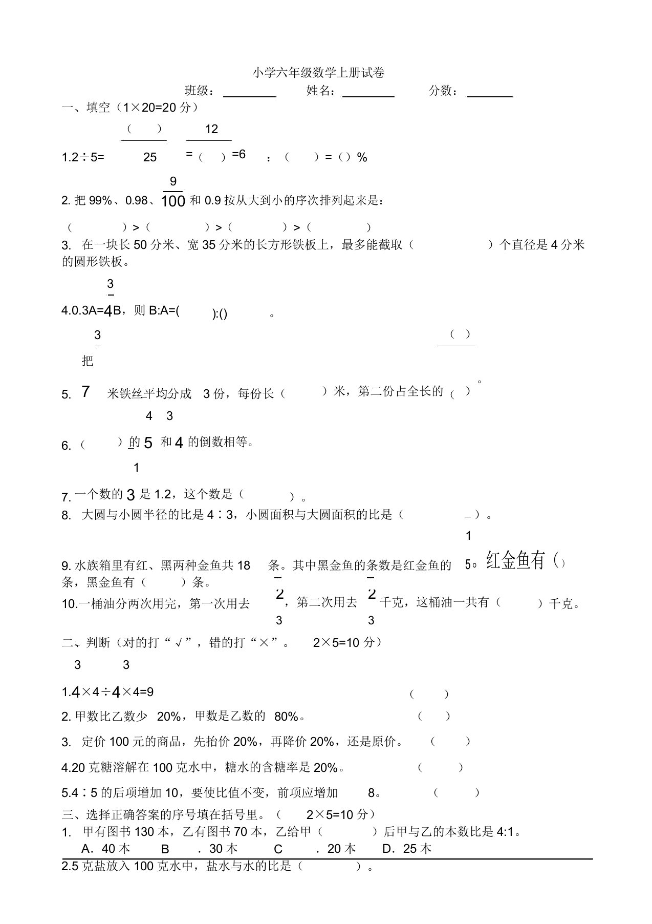 (完整版)重点小学六年级上册数学期末试卷