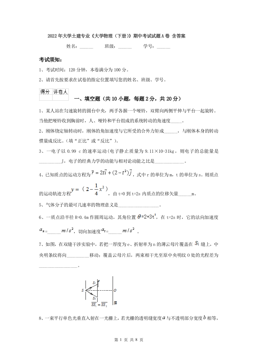 2022年大学土建专业大学物理下册期中考试试题A卷-含答案