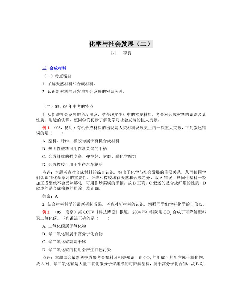 精选化学与社会发展二