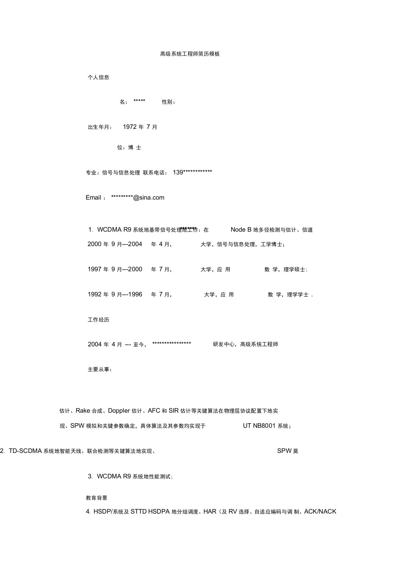 高级系统工程师简历模板