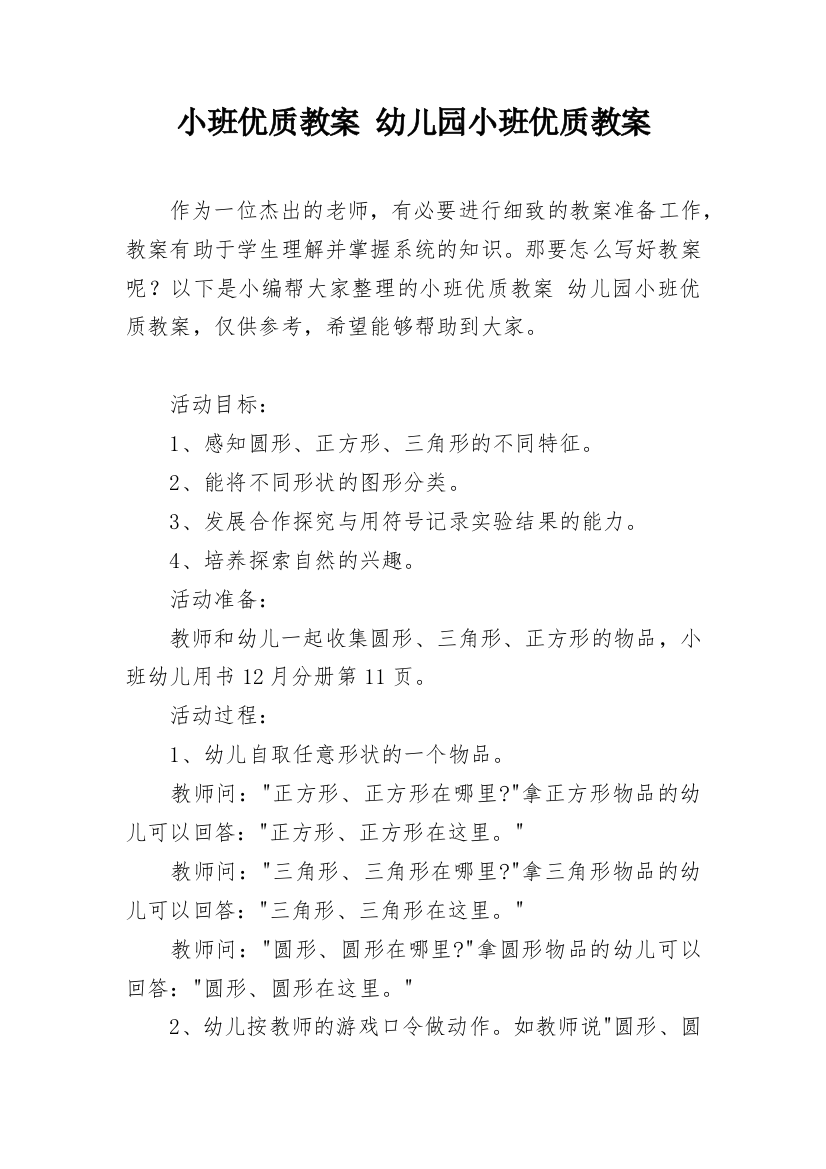 小班优质教案