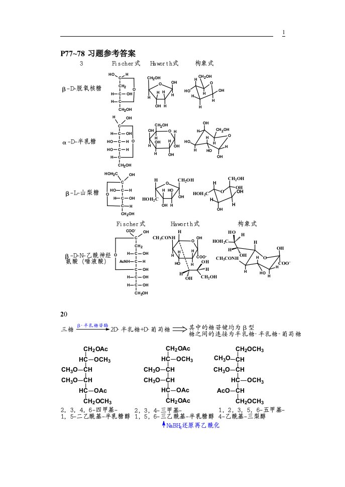 生物化学答案