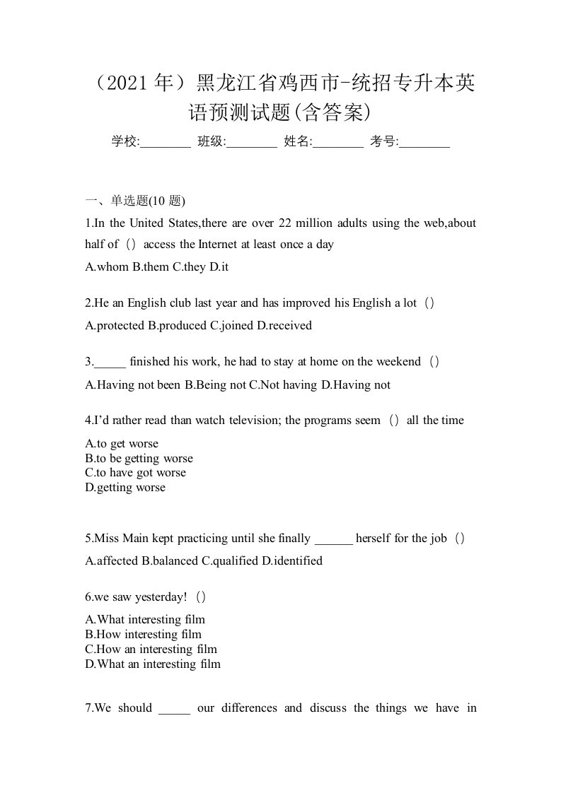 2021年黑龙江省鸡西市-统招专升本英语预测试题含答案