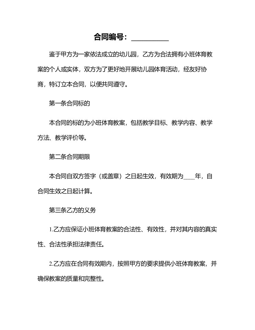 小熊盖房幼儿园小班体育教案