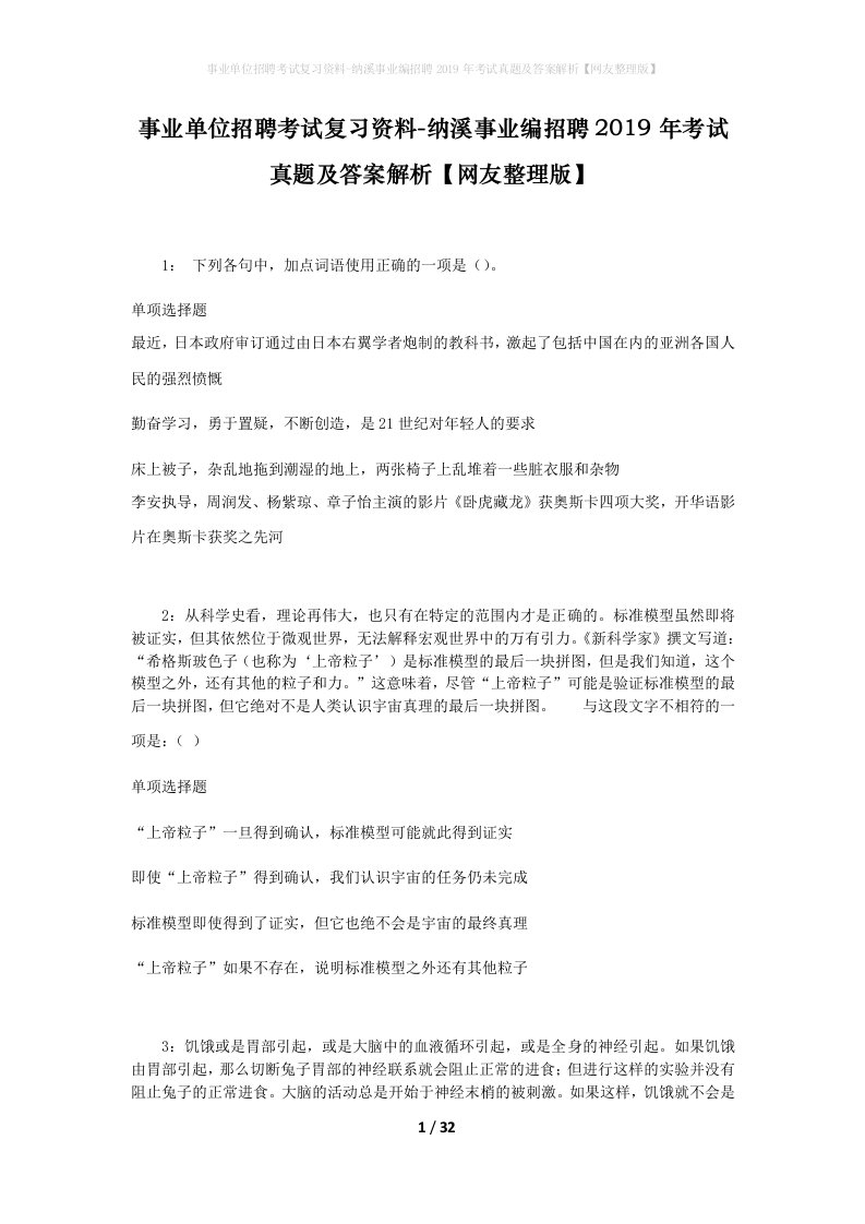 事业单位招聘考试复习资料-纳溪事业编招聘2019年考试真题及答案解析网友整理版