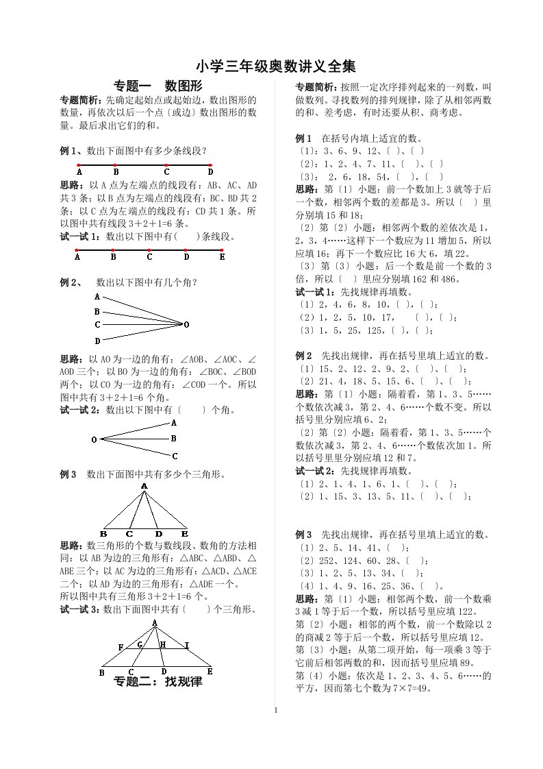 最新小学三年级奥数讲义全集