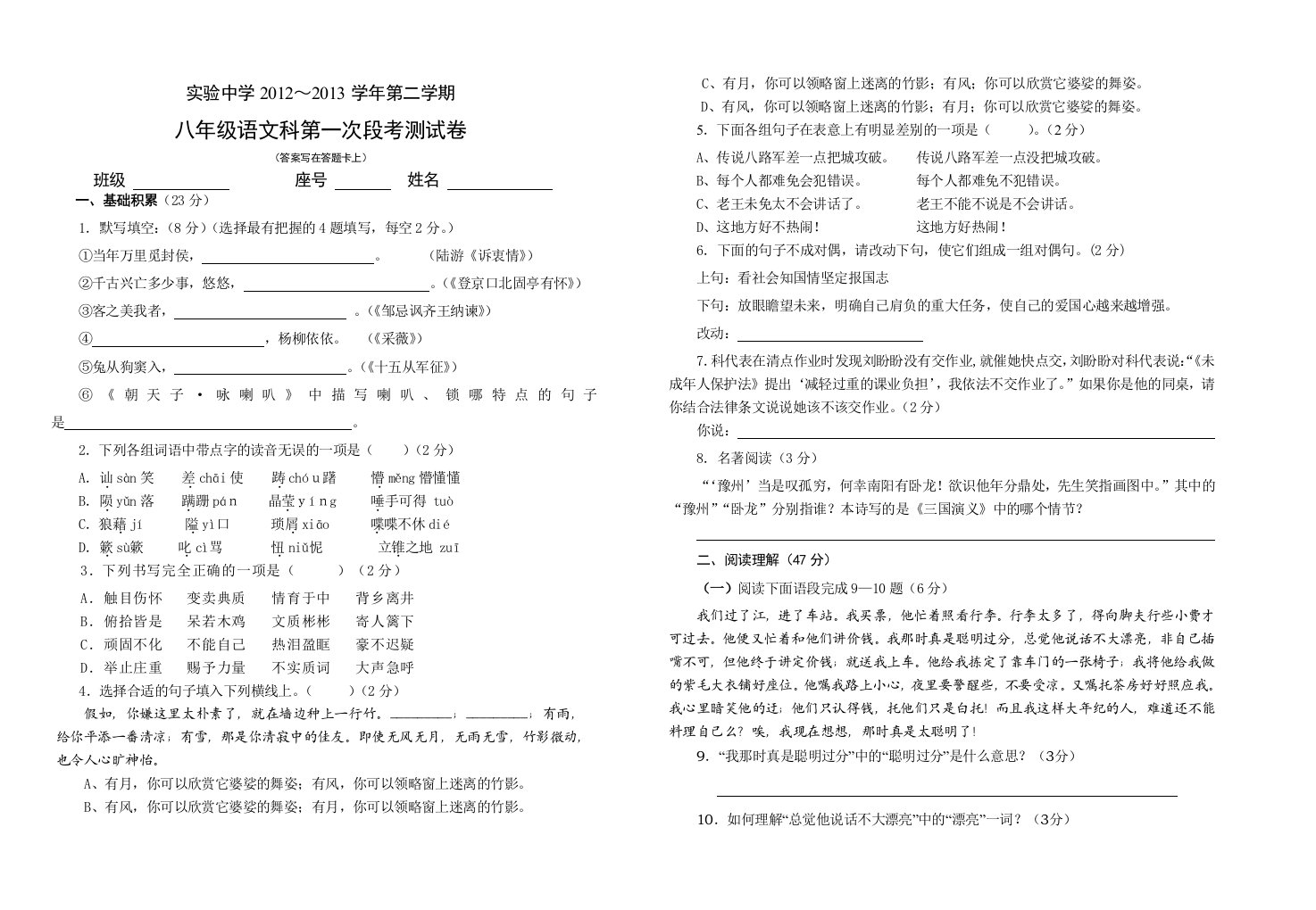 实验中学八年级下语文第一次段考试卷