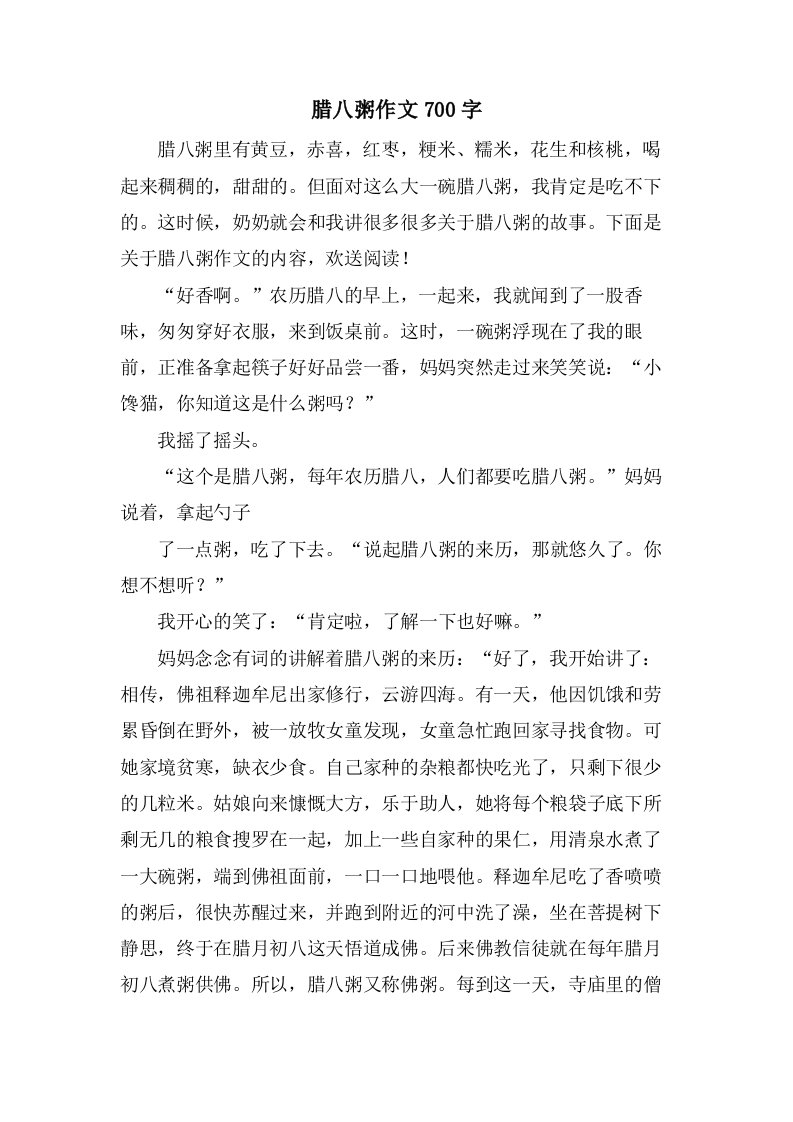 腊八粥作文700字