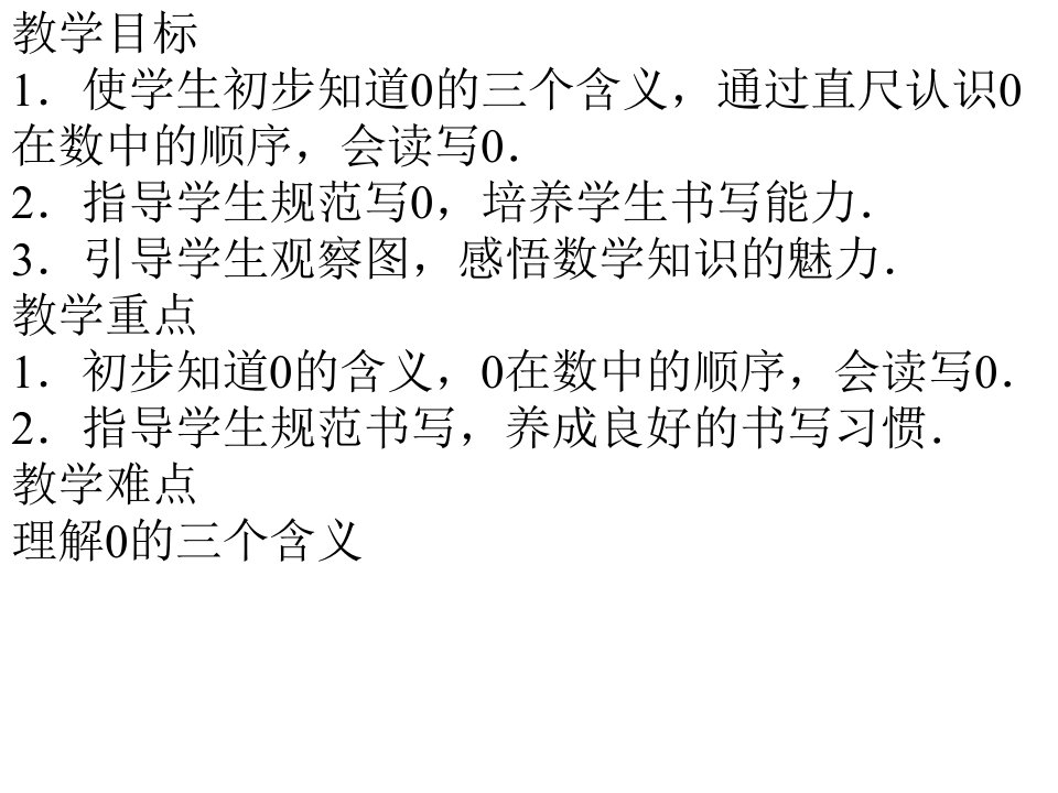 北师大版小学数学第一册小猫钓鱼