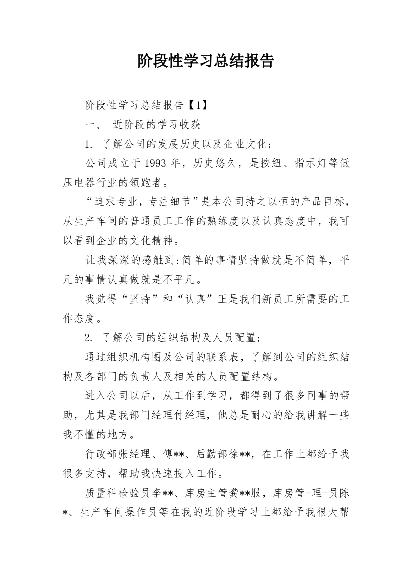 阶段性学习总结报告