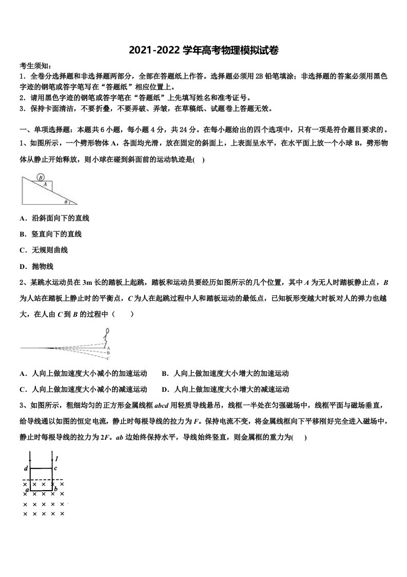 2021-2022学年安徽省芜湖市安徽师大附中高三第六次模拟考试物理试卷含解析