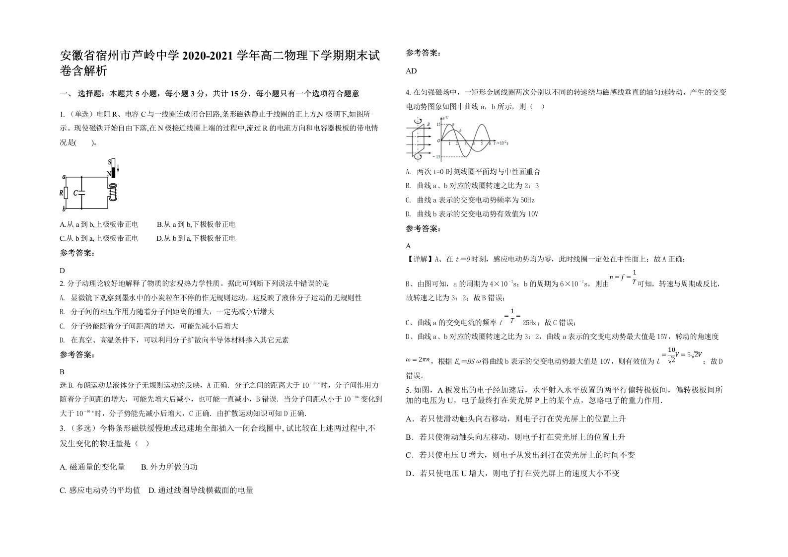 安徽省宿州市芦岭中学2020-2021学年高二物理下学期期末试卷含解析