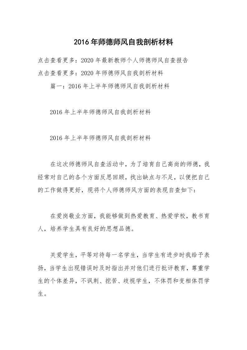 2016年师德师风自我剖析材料