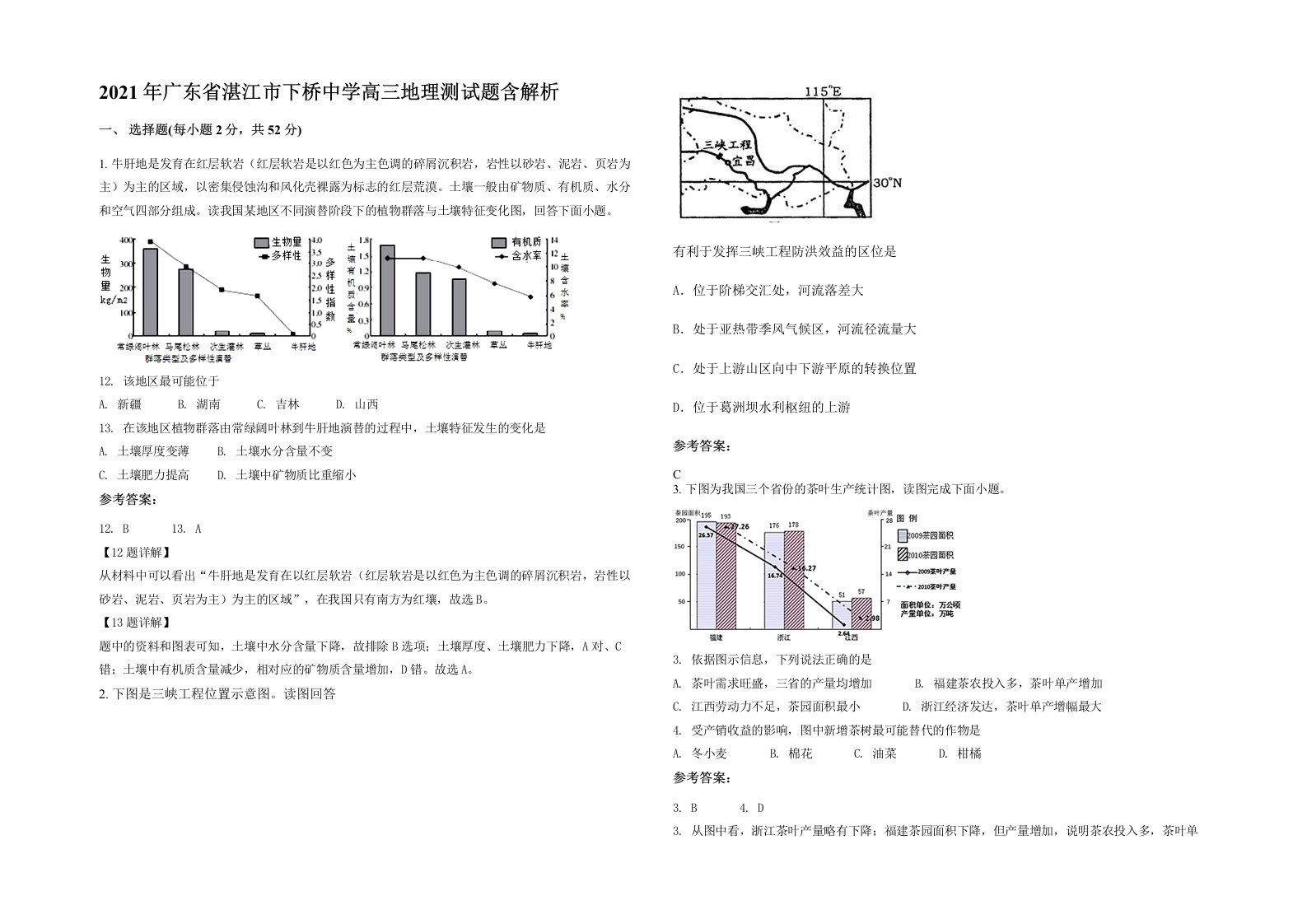 2021年广东省湛江市下桥中学高三地理测试题含解析