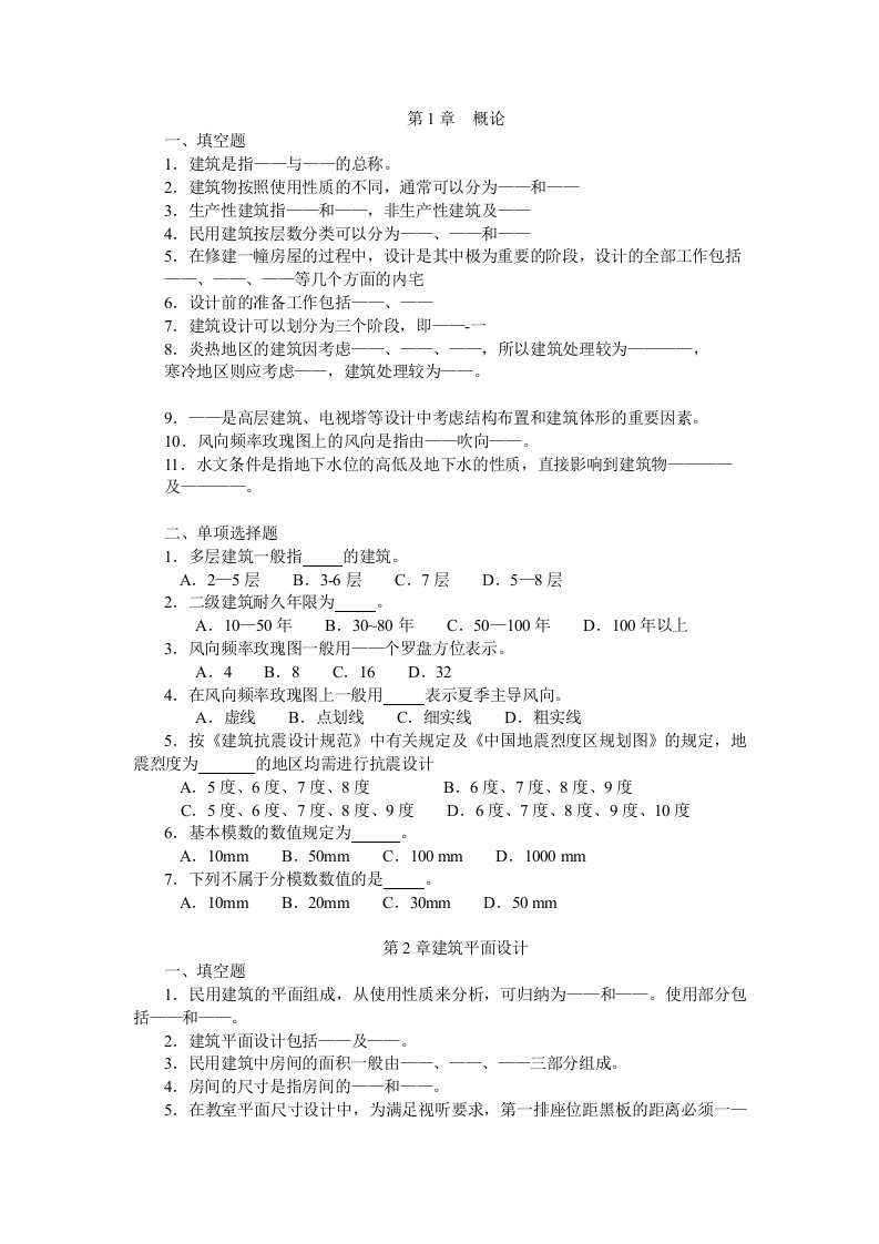 房屋建筑学复习资料