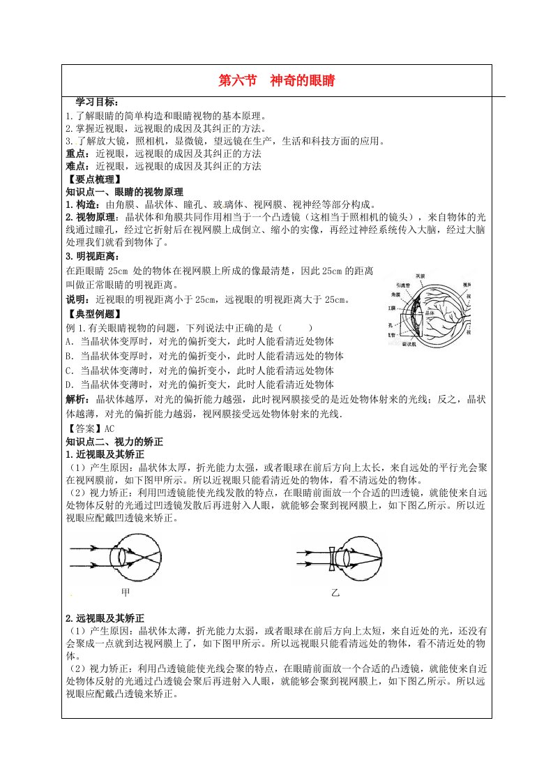 河南省淮阳县西城中学八年级物理全册4.6神奇的眼睛导学案1无答案新版沪科版