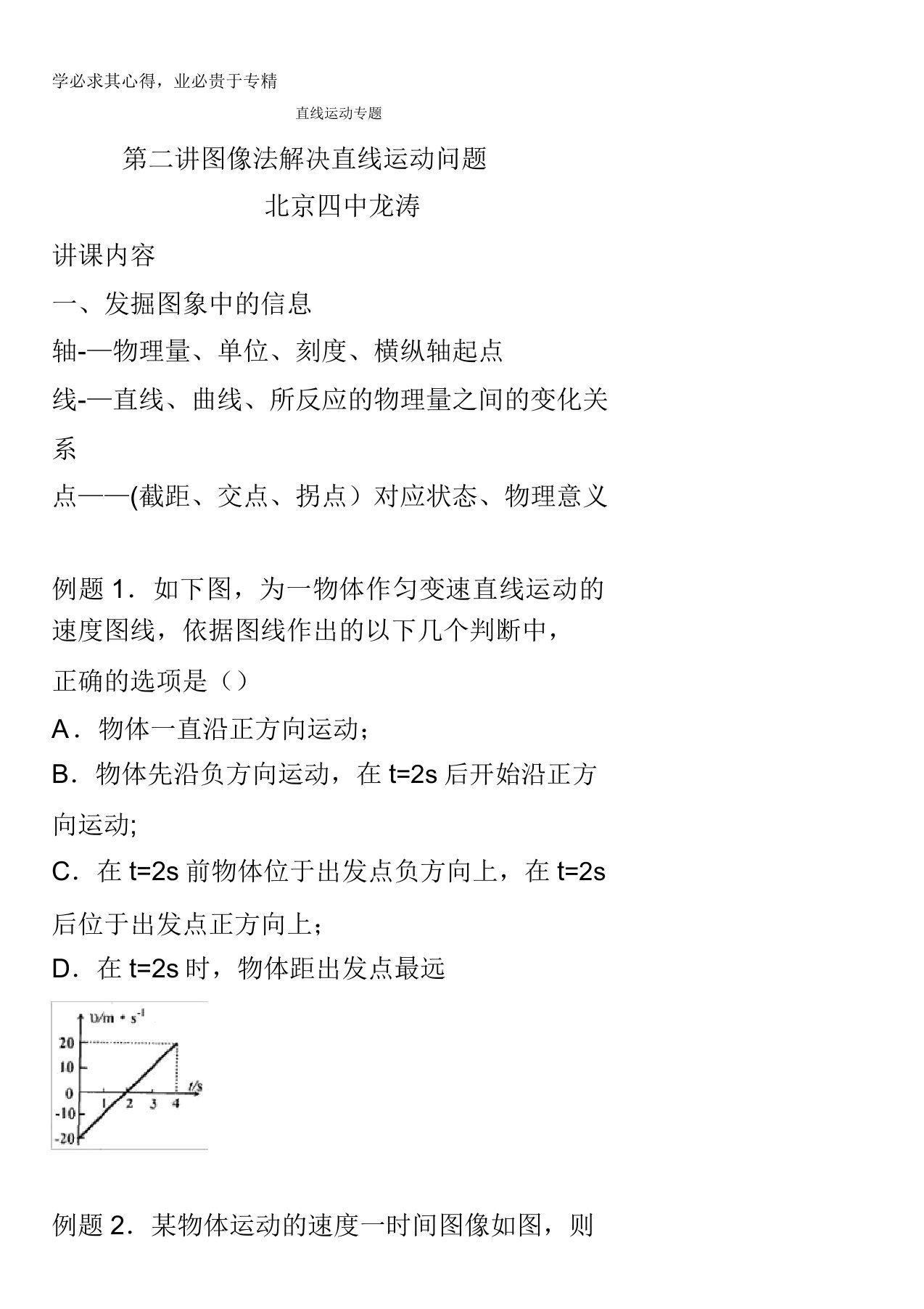 北京市第四中学高二物理学案：图像法解决直线运动问题缺答案