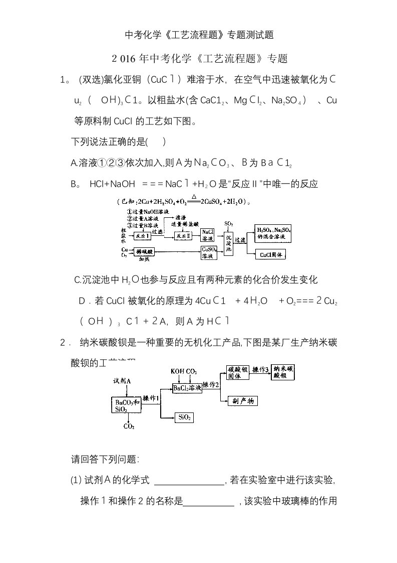 中考化学《工艺流程题》专题测试题