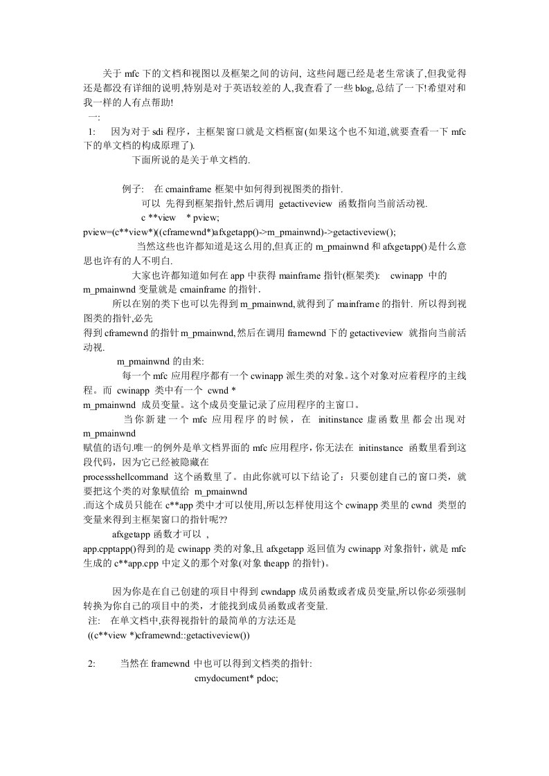 在MFC类中各种类的指针的获取和应用