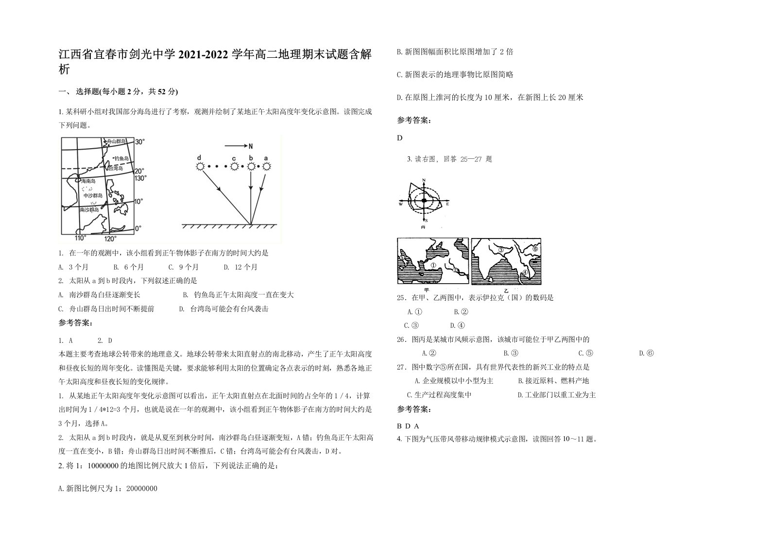 江西省宜春市剑光中学2021-2022学年高二地理期末试题含解析