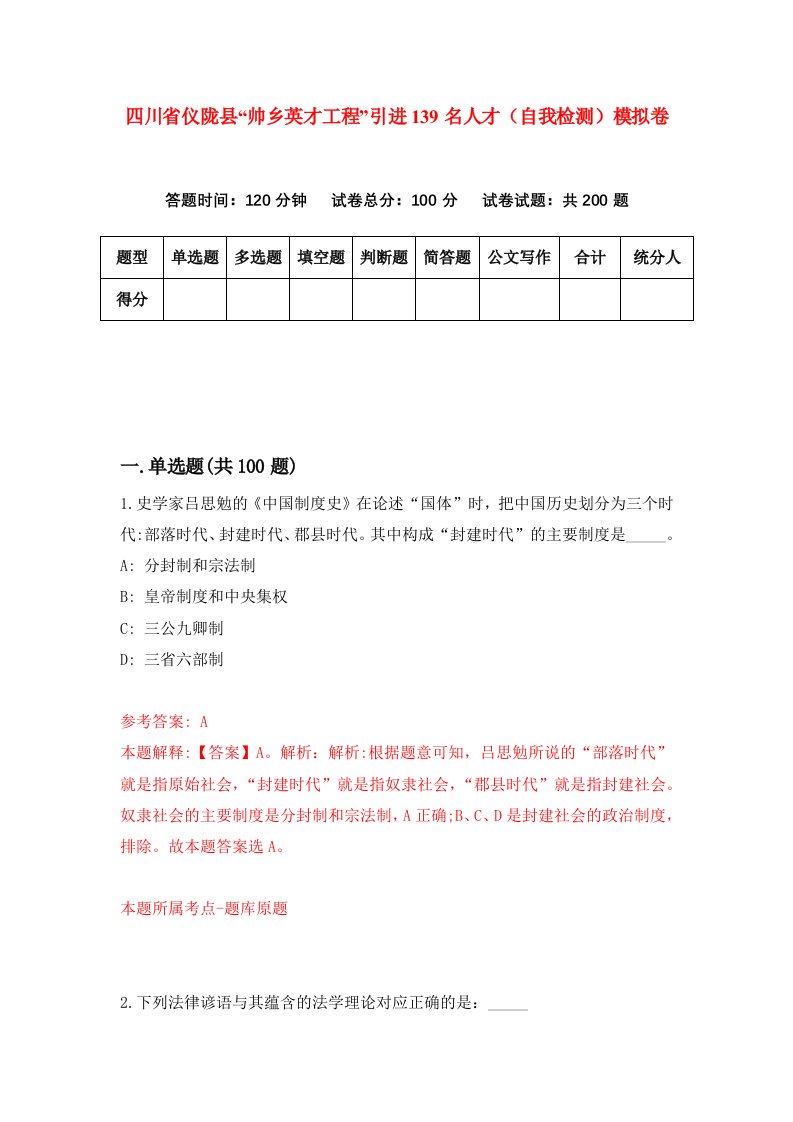 四川省仪陇县帅乡英才工程引进139名人才自我检测模拟卷第9次