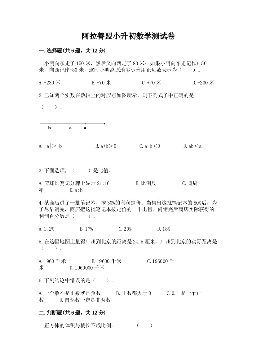 阿拉善盟小升初数学测试卷新版