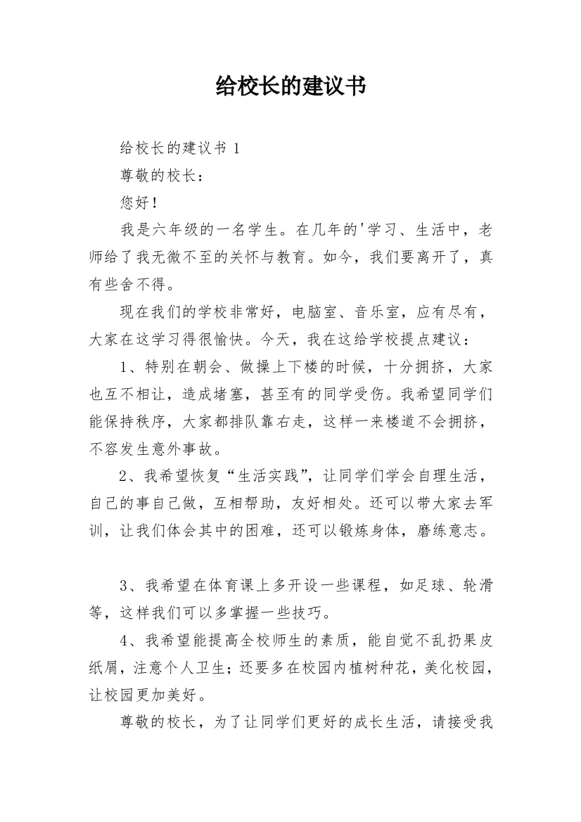 给校长的建议书_57