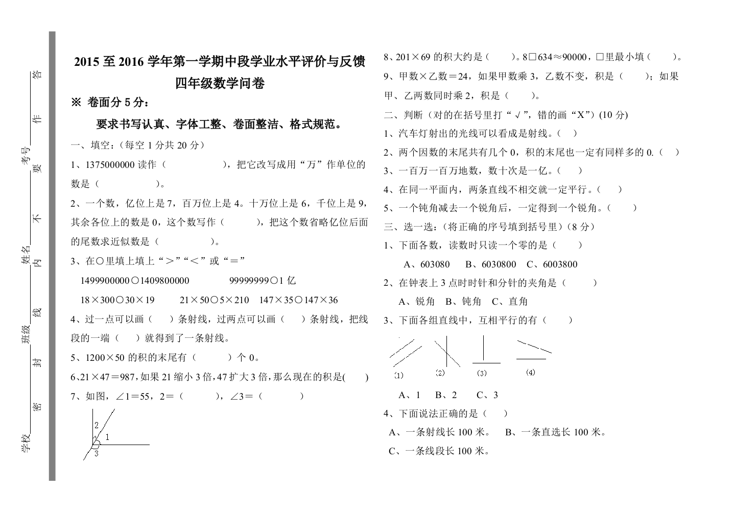 【小学中学教育精选】青岛版四年级数学期中试卷