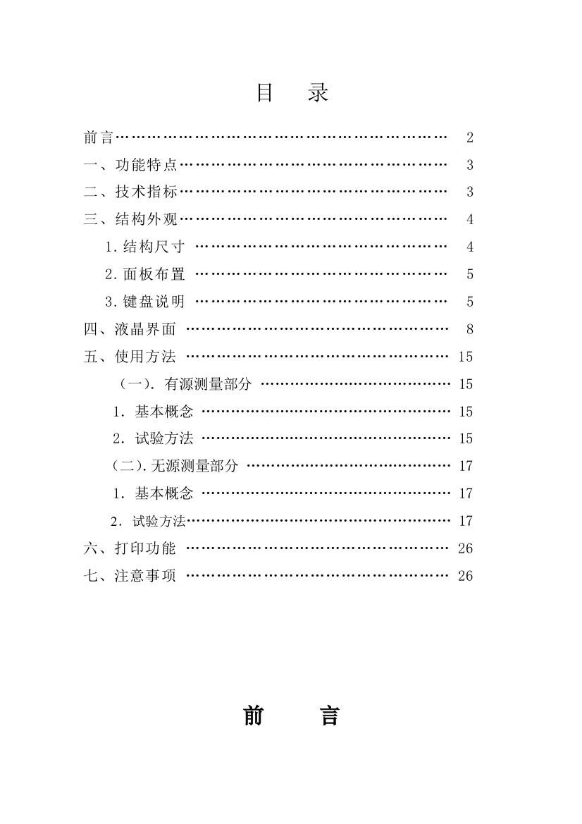 ED0208型有源变压器容量空负载特性测试仪CCCC