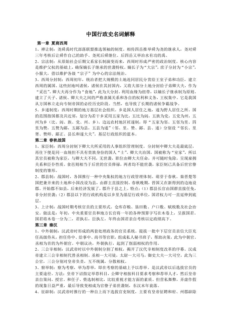 中国行政史名词解释