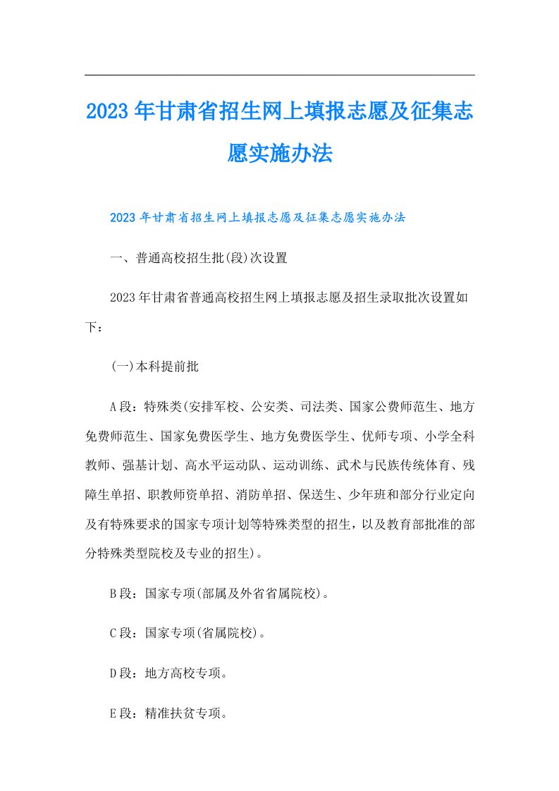 甘肃省招生网上填报志愿及征集志愿实施办法