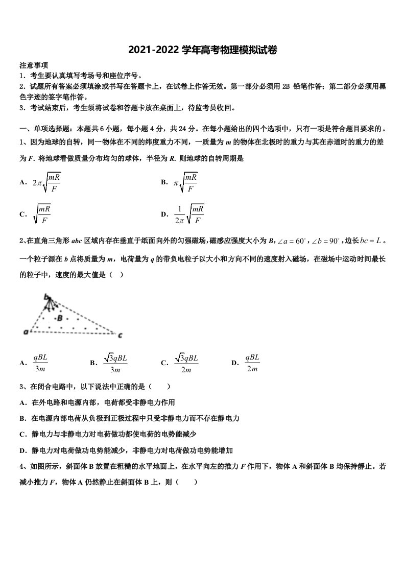 吉林省吉林市重点中学2021-2022学年高三第二次联考物理试卷含解析