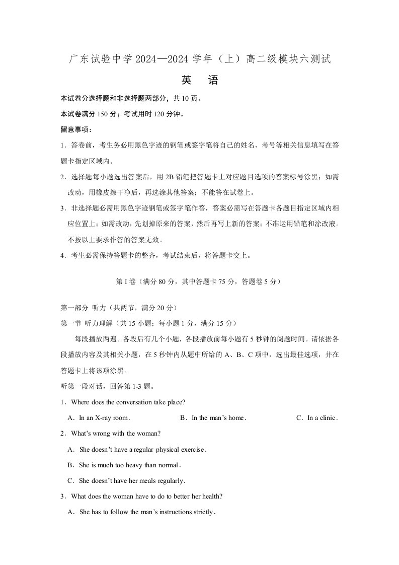 广东省实验中学2024-2025学年高二上学期期末考试英语试卷-Word版含答案