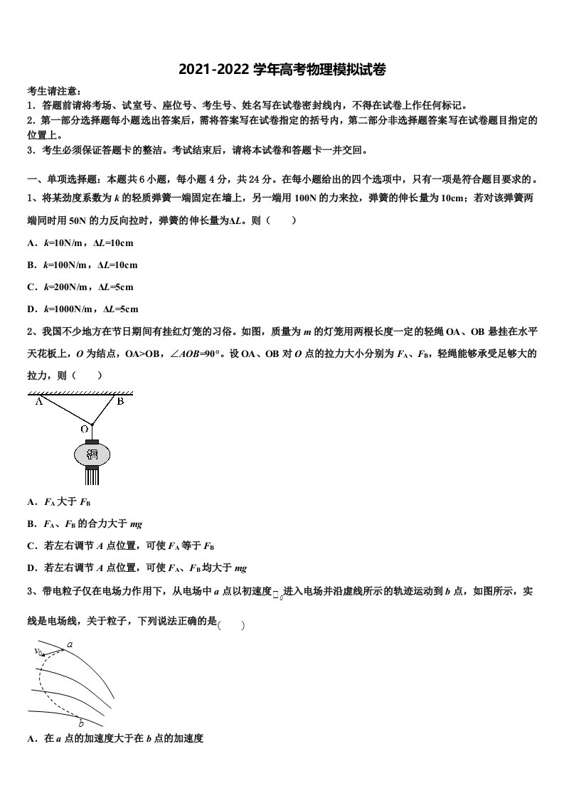 2022届四川省广安市武胜烈面中学高三下学期第六次检测物理试卷含解析