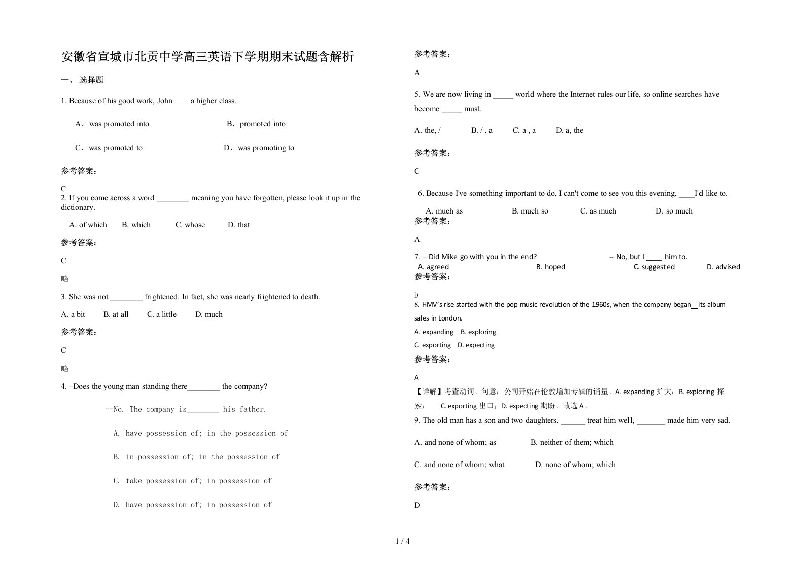 安徽省宣城市北贡中学高三英语下学期期末试题含解析